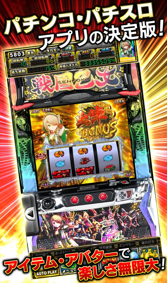 戦国乙女4 スマスロ筐体の正面ビュー